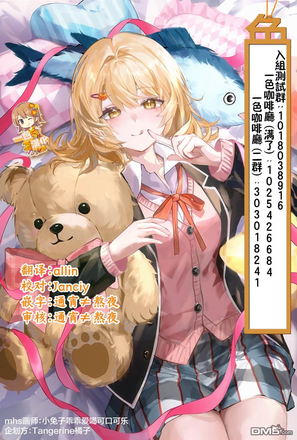 《短暂休憩时光·莉莉 在毕业前想要做的100件事》第10话 第17页