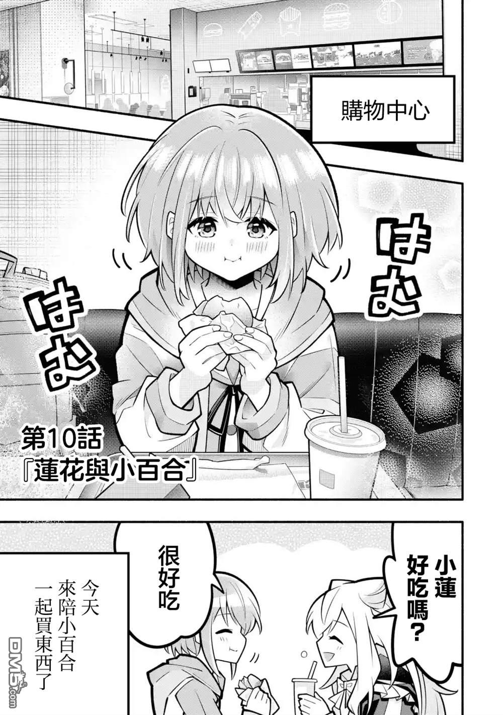 《短暂休憩时光·莉莉 在毕业前想要做的100件事》第10话 第1页