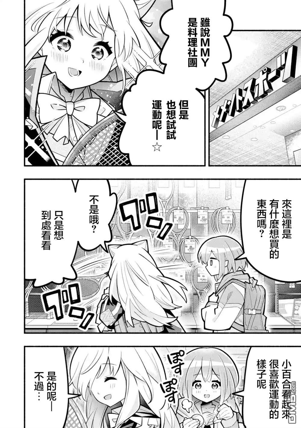 《短暂休憩时光·莉莉 在毕业前想要做的100件事》第10话 第2页