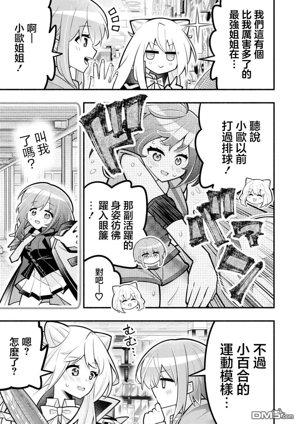 《短暂休憩时光·莉莉 在毕业前想要做的100件事》第10话 第3页
