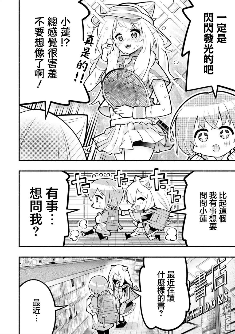 《短暂休憩时光·莉莉 在毕业前想要做的100件事》第10话 第4页