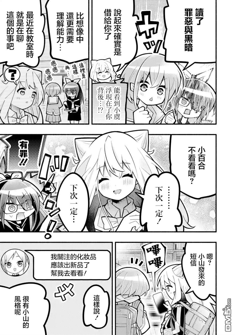 《短暂休憩时光·莉莉 在毕业前想要做的100件事》第10话 第5页
