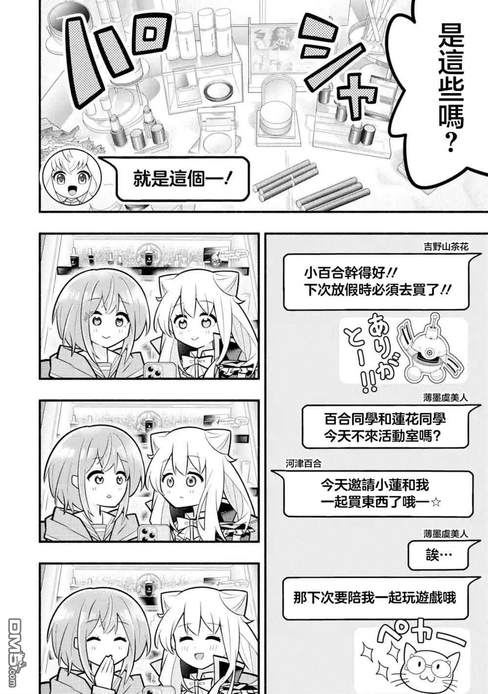 《短暂休憩时光·莉莉 在毕业前想要做的100件事》第10话 第6页