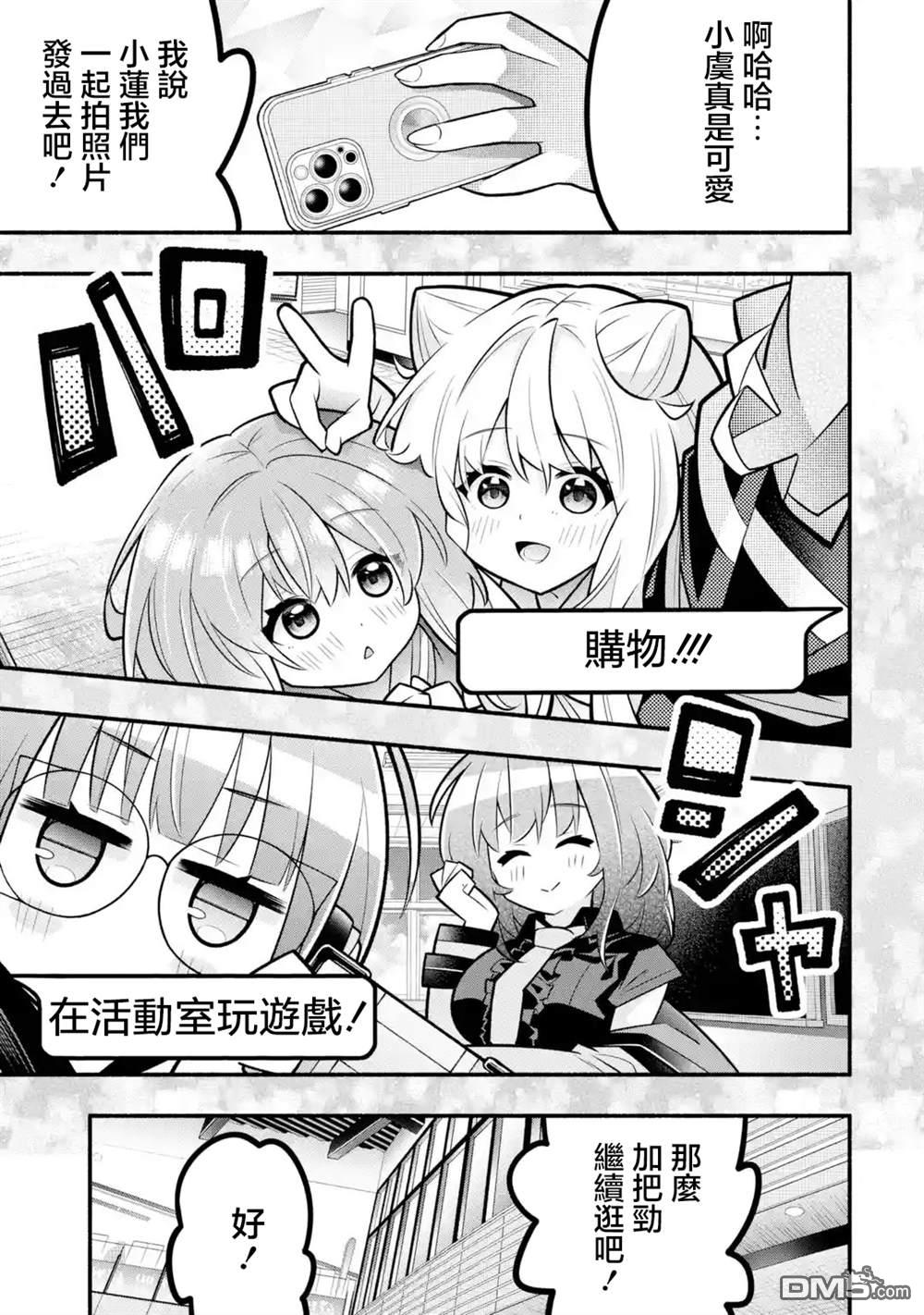 《短暂休憩时光·莉莉 在毕业前想要做的100件事》第10话 第7页