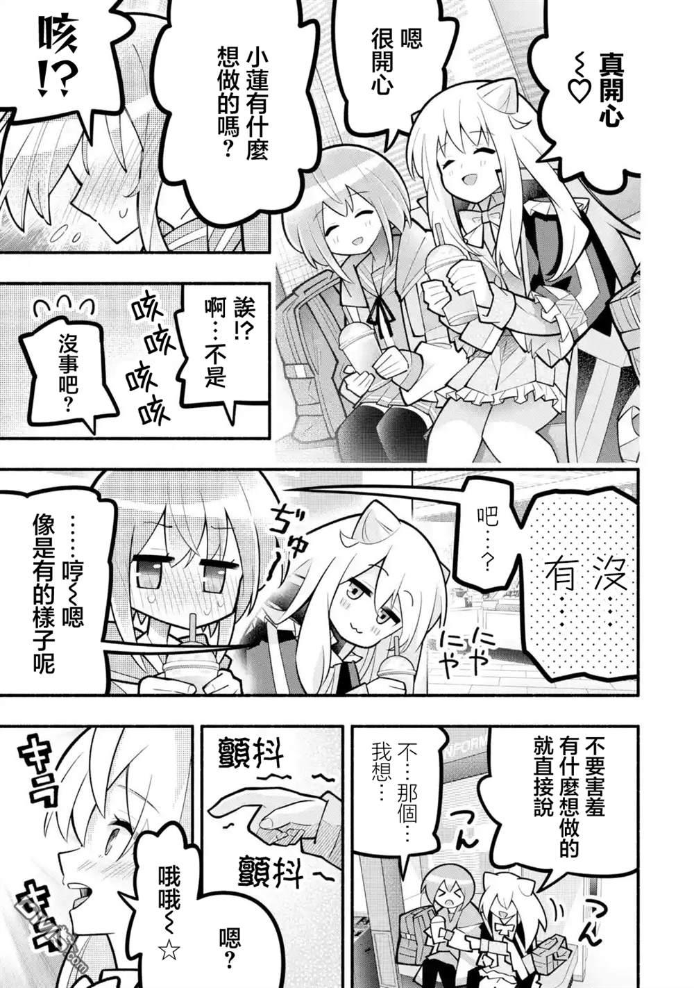 《短暂休憩时光·莉莉 在毕业前想要做的100件事》第10话 第9页