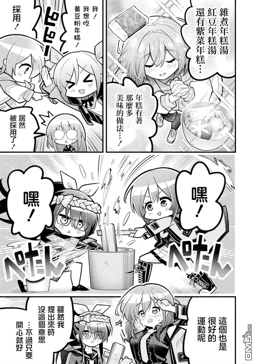 《短暂休憩时光·莉莉 在毕业前想要做的100件事》第11话 第10页