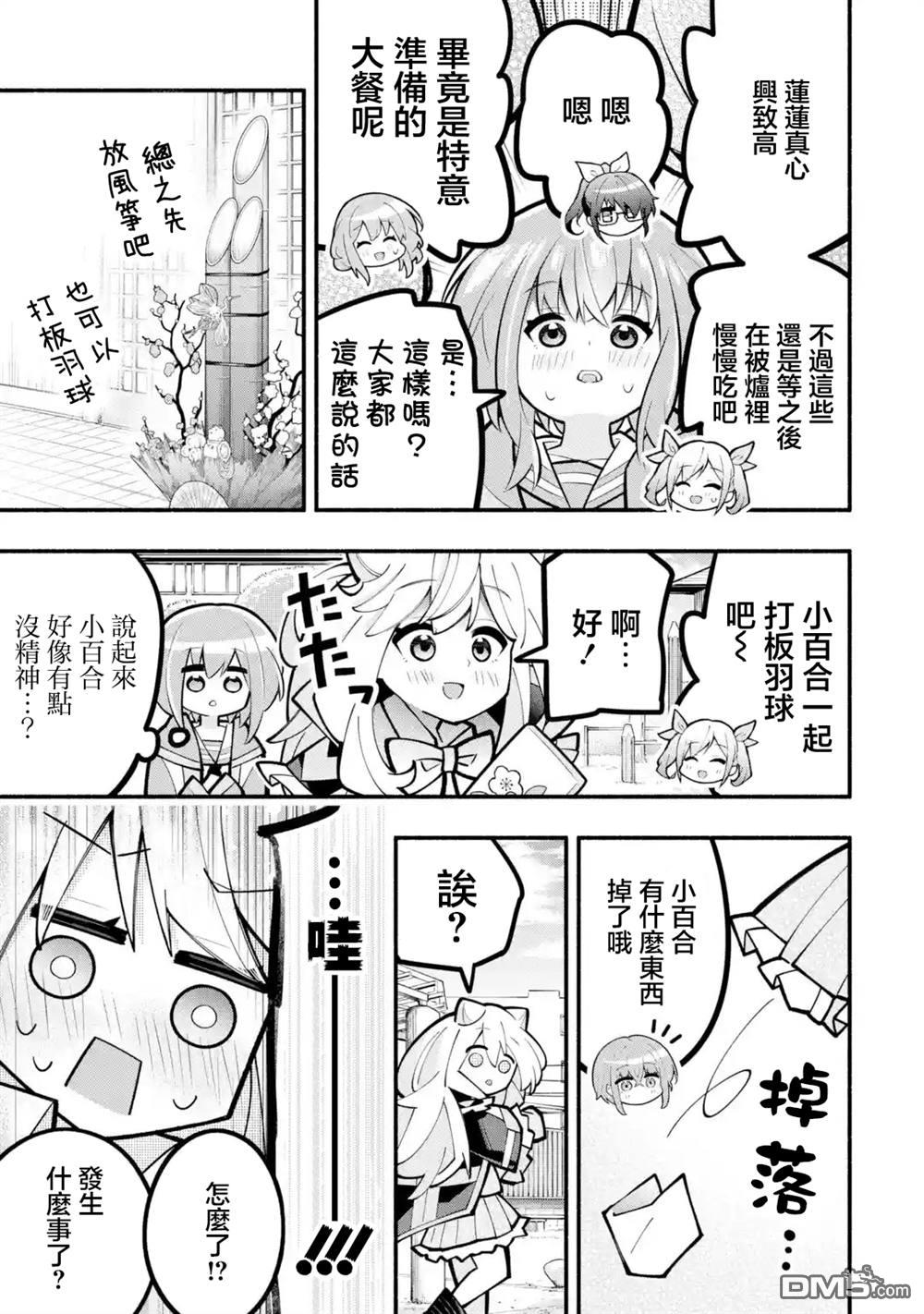 《短暂休憩时光·莉莉 在毕业前想要做的100件事》第11话 第12页
