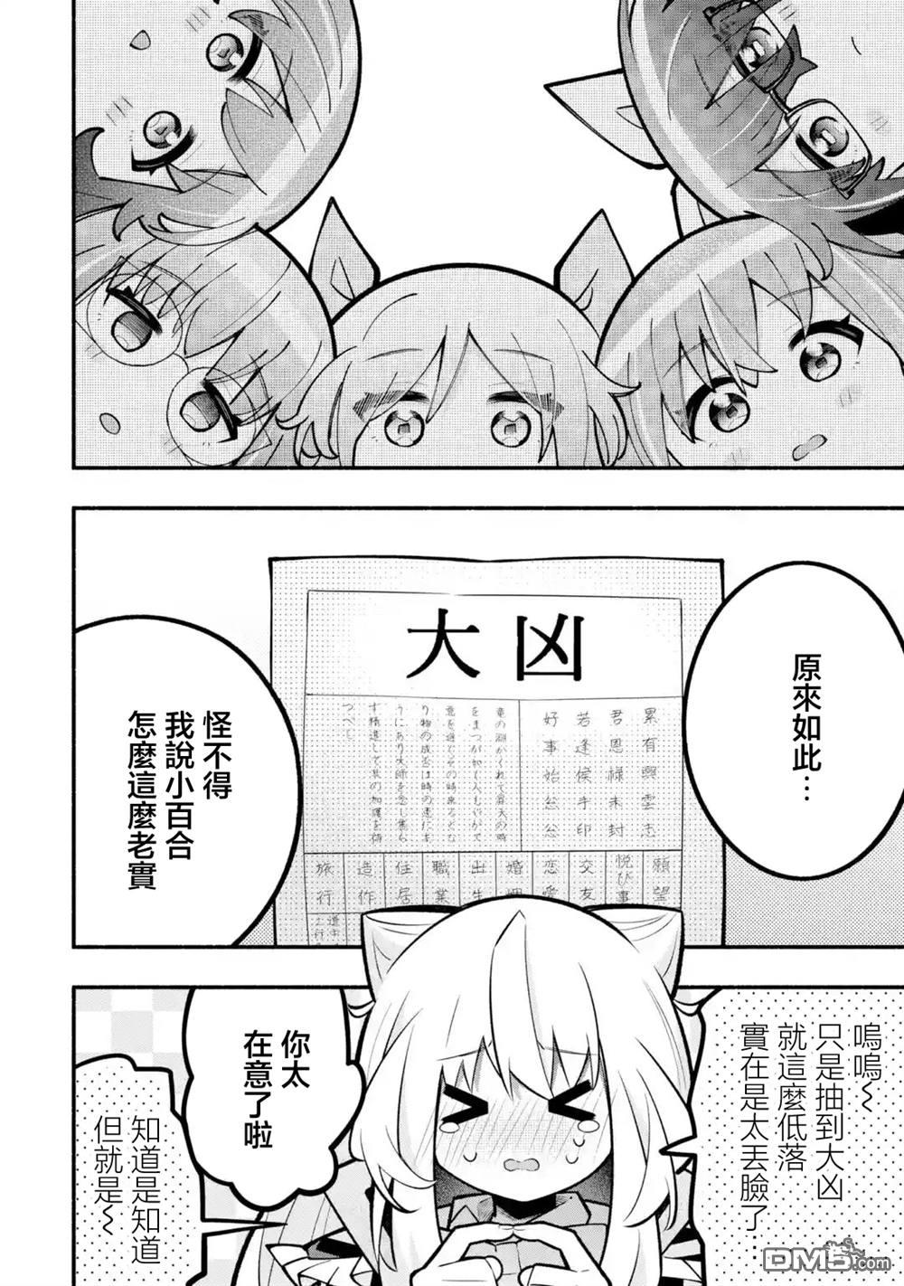《短暂休憩时光·莉莉 在毕业前想要做的100件事》第11话 第13页