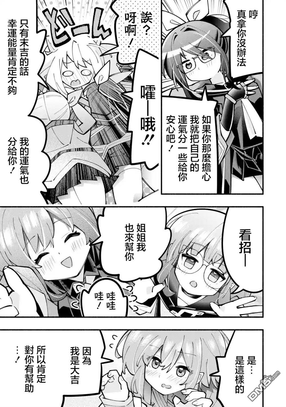 《短暂休憩时光·莉莉 在毕业前想要做的100件事》第11话 第14页