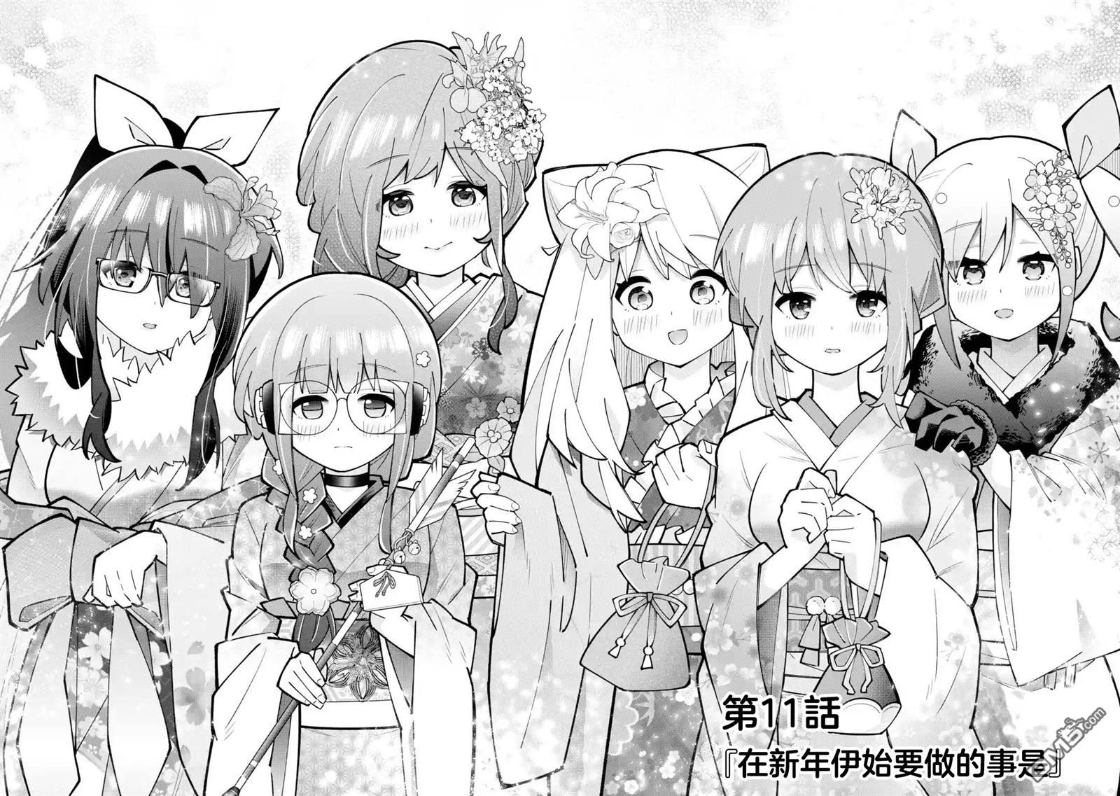 《短暂休憩时光·莉莉 在毕业前想要做的100件事》第11话 第2页