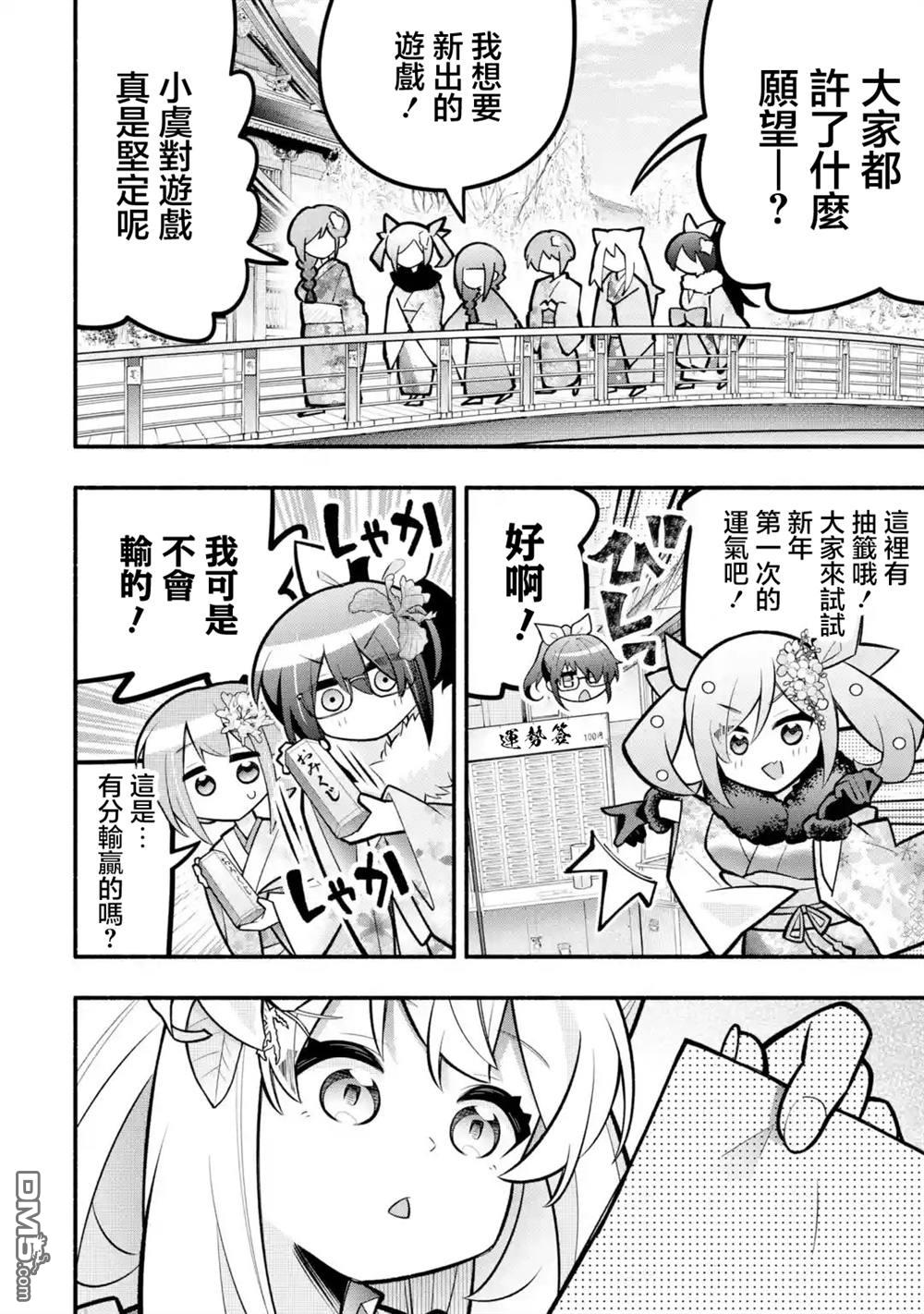 《短暂休憩时光·莉莉 在毕业前想要做的100件事》第11话 第3页