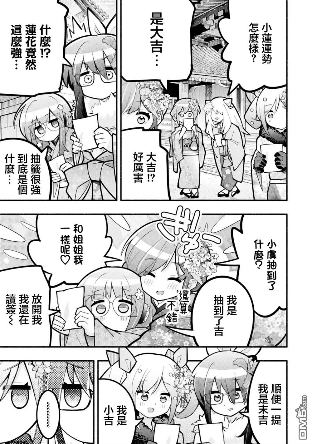 《短暂休憩时光·莉莉 在毕业前想要做的100件事》第11话 第4页