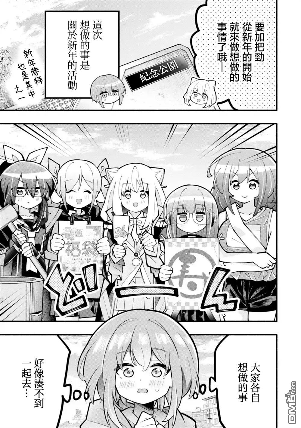 《短暂休憩时光·莉莉 在毕业前想要做的100件事》第11话 第6页