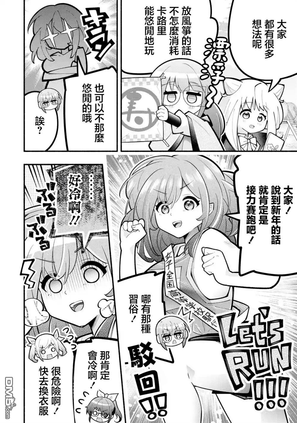 《短暂休憩时光·莉莉 在毕业前想要做的100件事》第11话 第7页