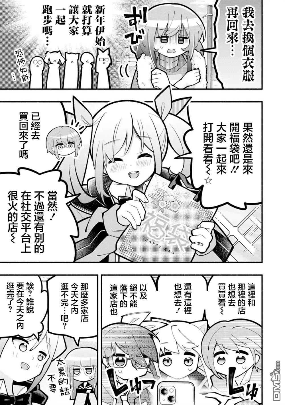 《短暂休憩时光·莉莉 在毕业前想要做的100件事》第11话 第8页