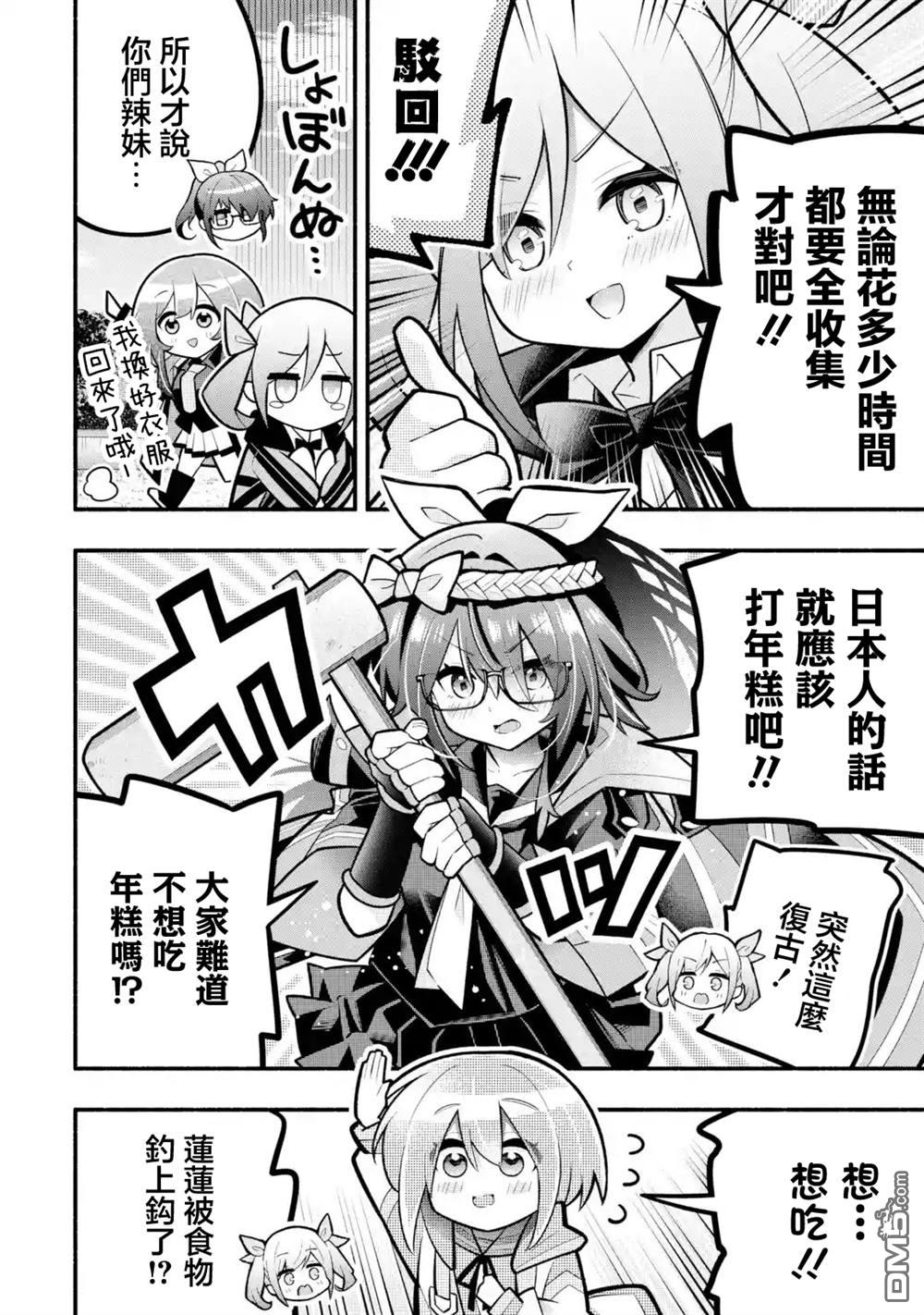 《短暂休憩时光·莉莉 在毕业前想要做的100件事》第11话 第9页
