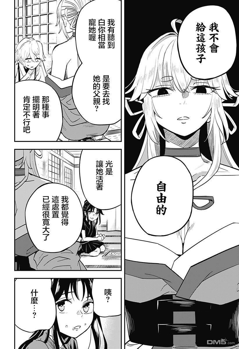 《虫之女》第3话 第12页