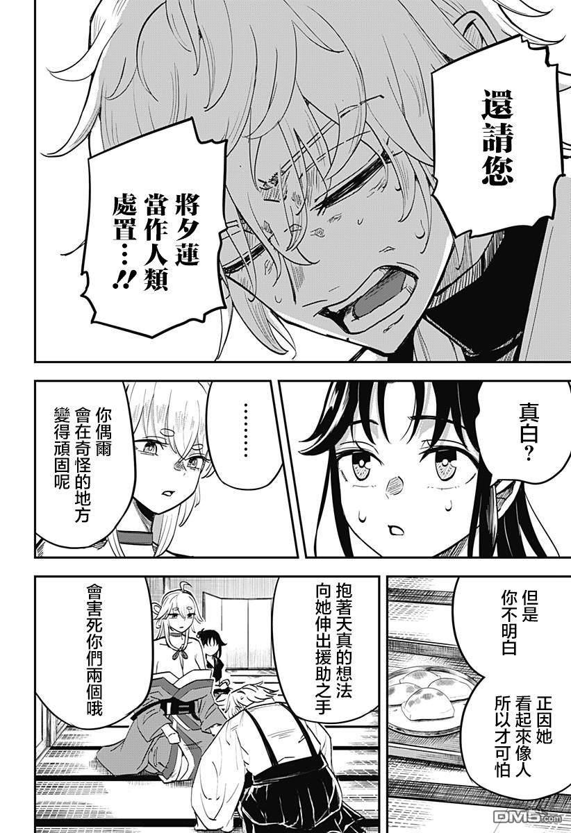 《虫之女》第3话 第14页