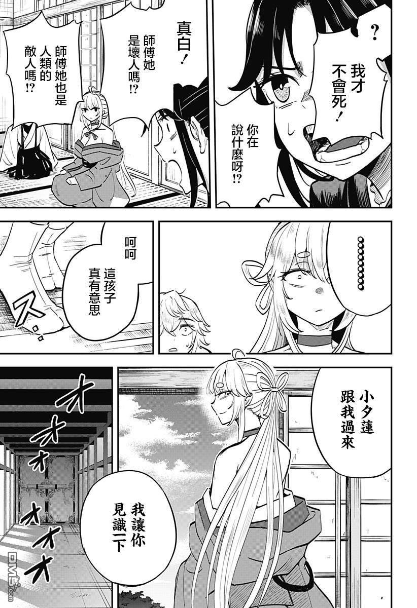 《虫之女》第3话 第15页