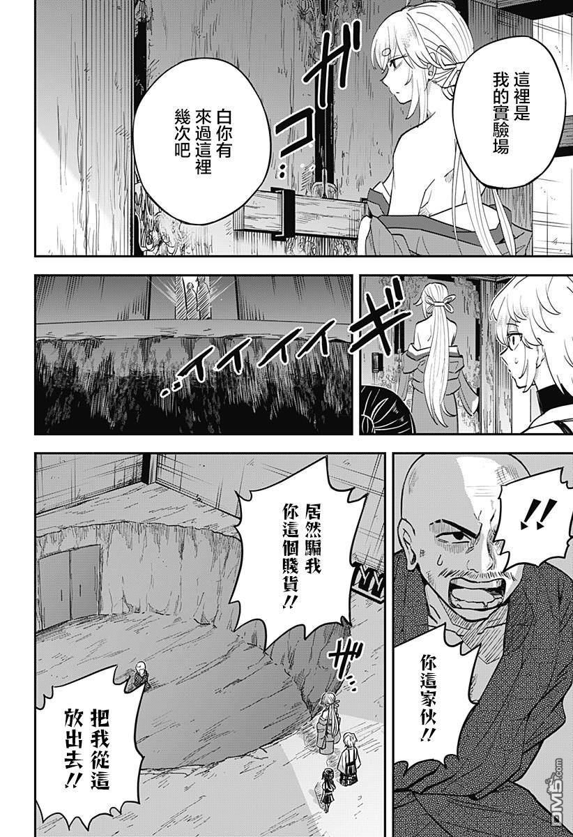 《虫之女》第3话 第16页