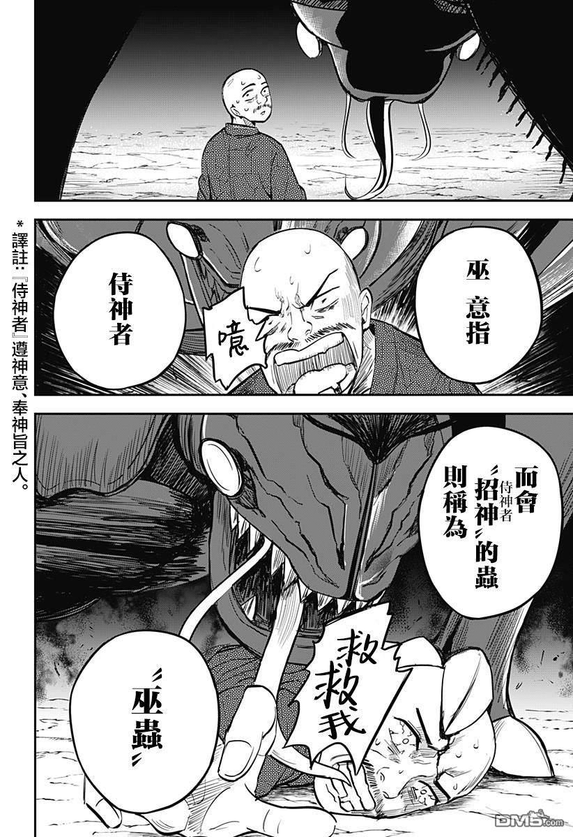 《虫之女》第3话 第18页