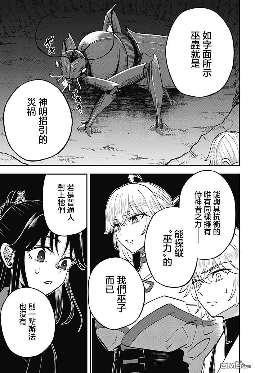 《虫之女》第3话 第19页