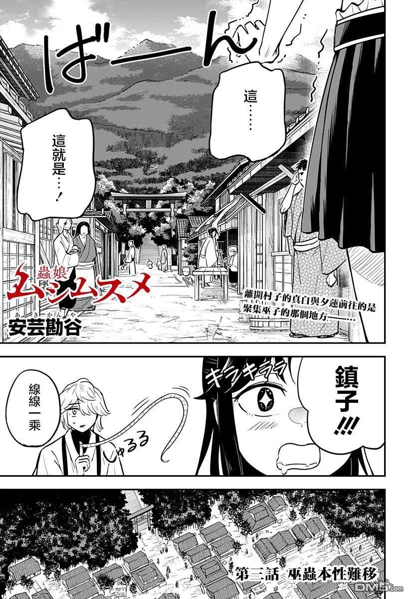 《虫之女》第3话 第1页