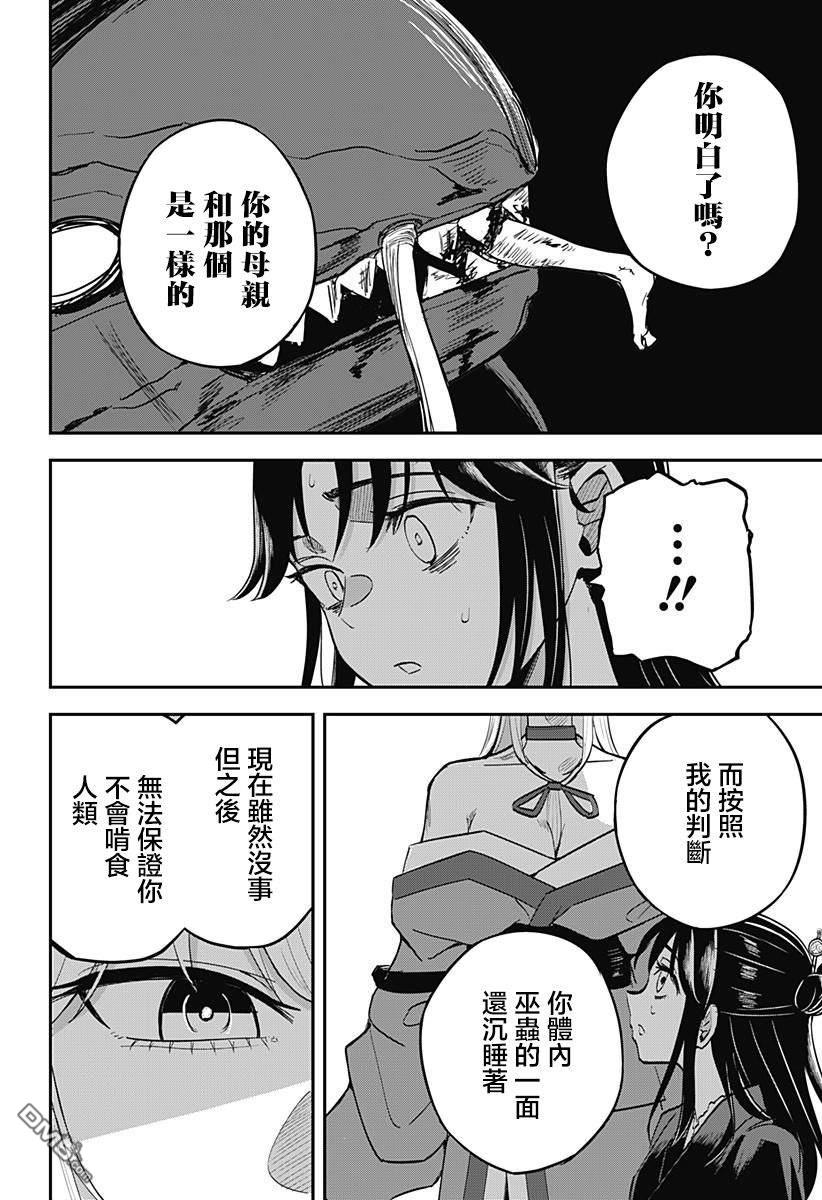 《虫之女》第3话 第20页