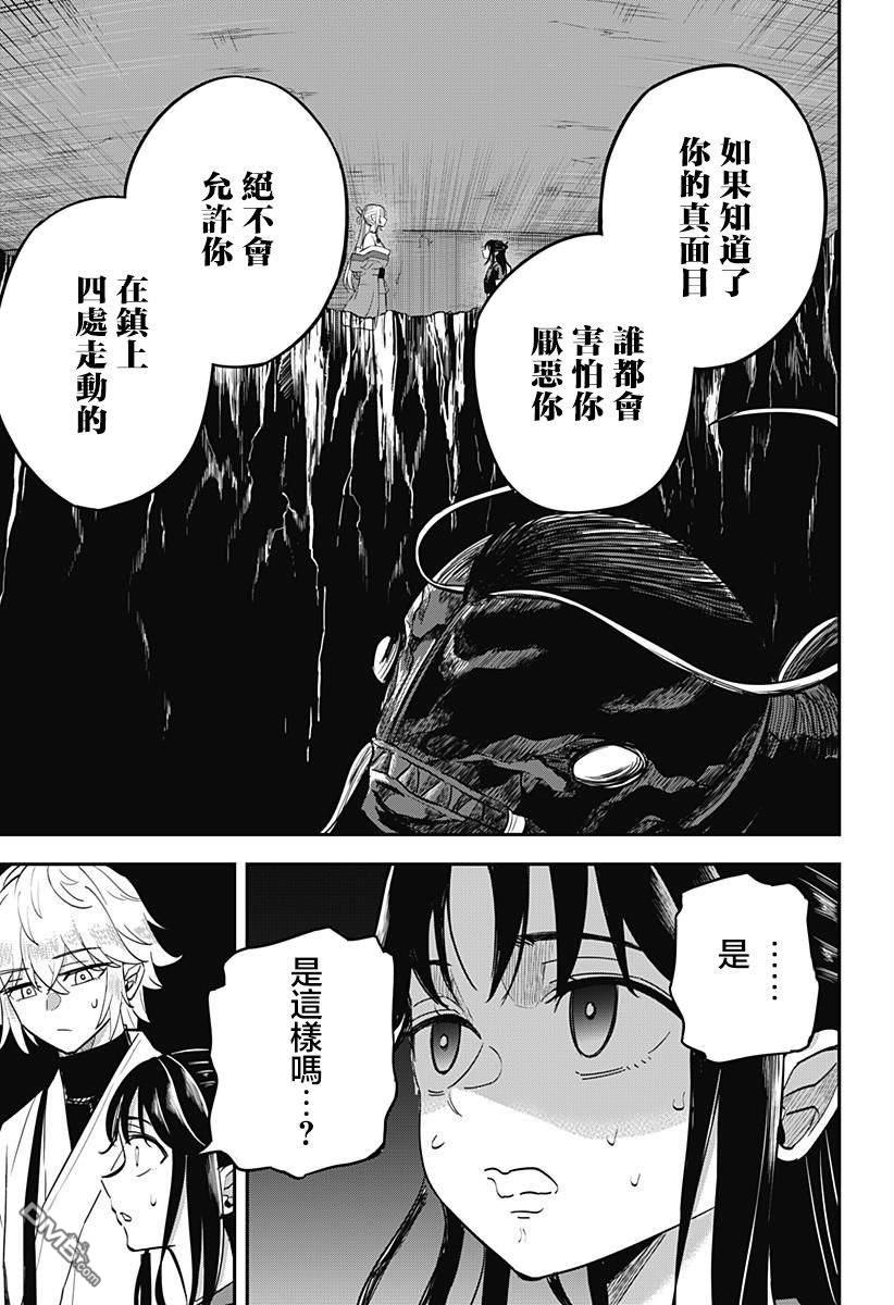《虫之女》第3话 第21页