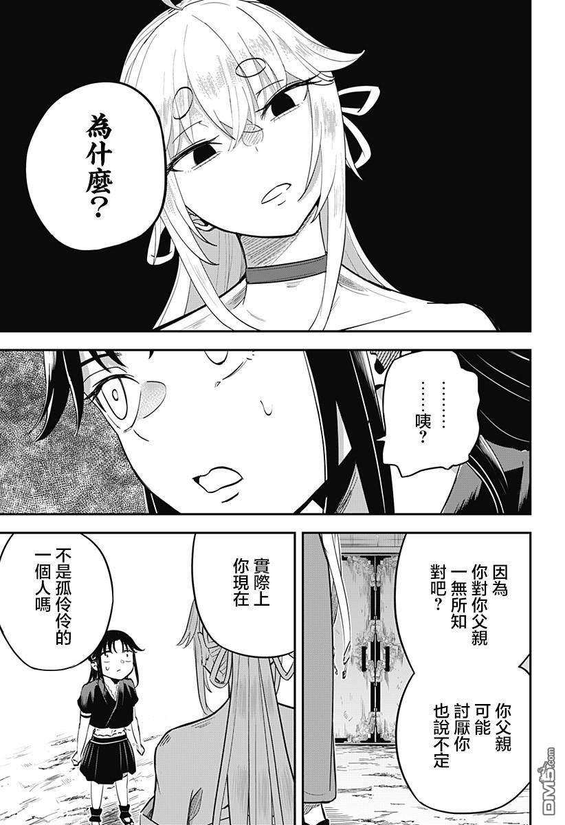 《虫之女》第3话 第23页
