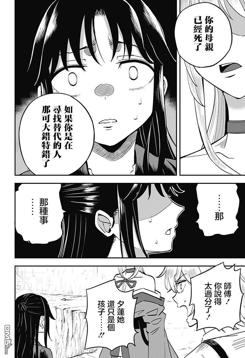 《虫之女》第3话 第24页