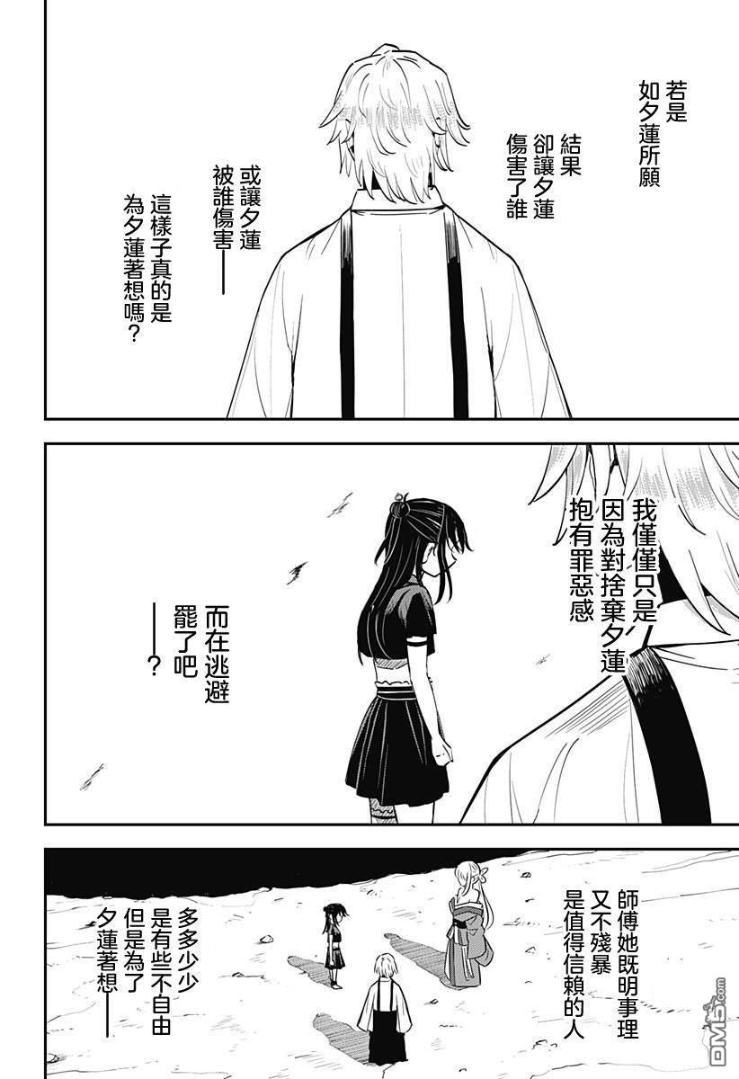 《虫之女》第3话 第26页