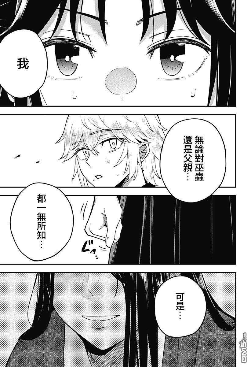 《虫之女》第3话 第27页