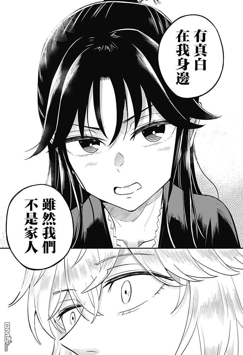《虫之女》第3话 第29页