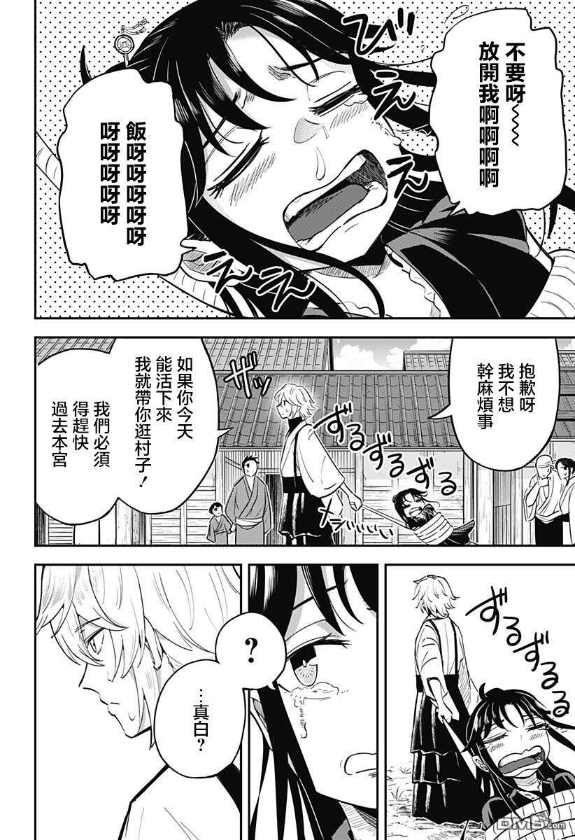 《虫之女》第3话 第2页