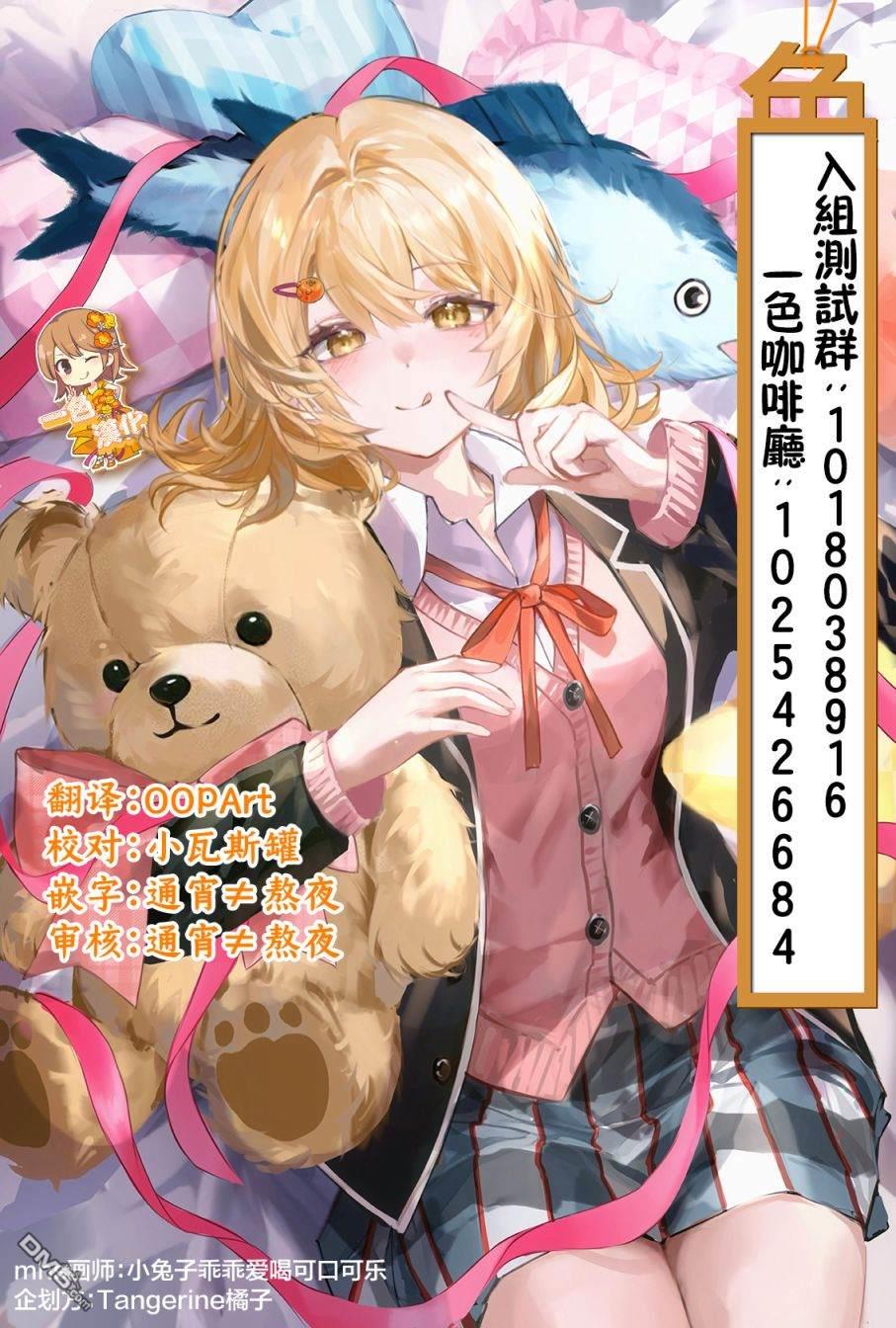 《虫之女》第3话 第33页