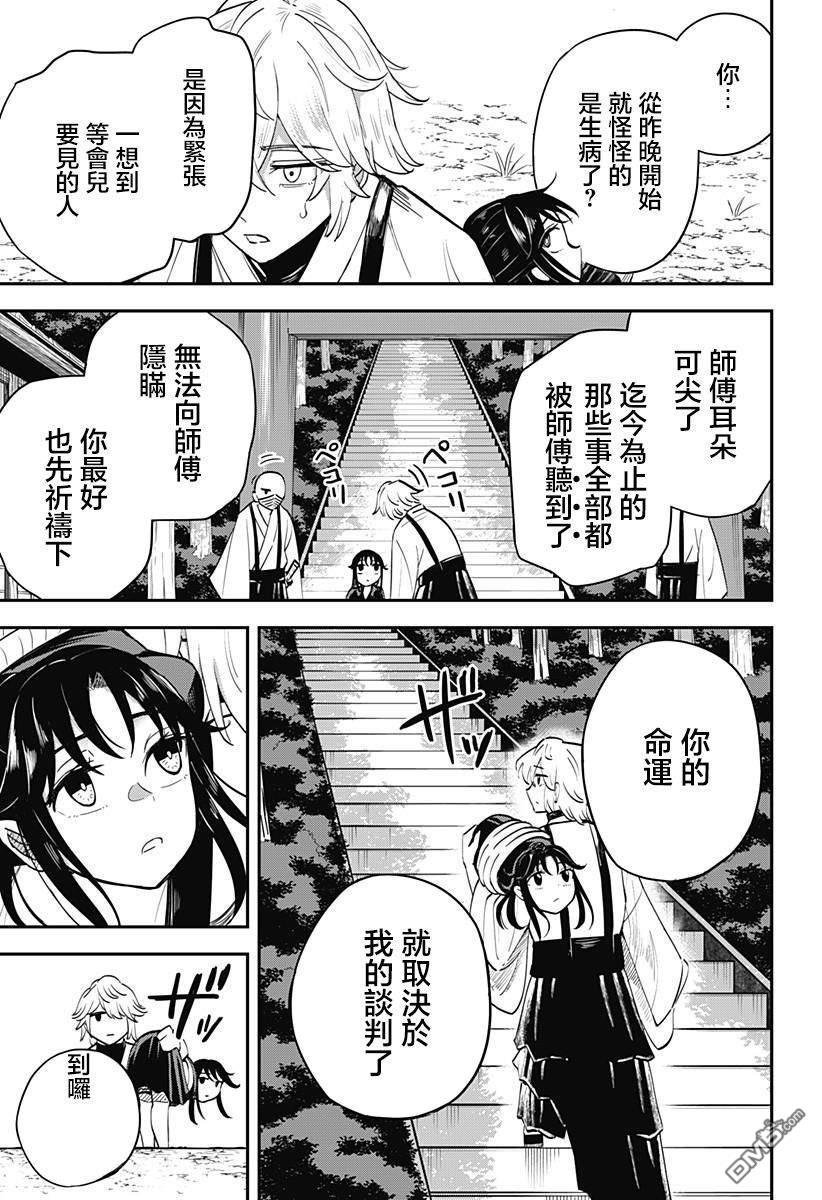 《虫之女》第3话 第3页