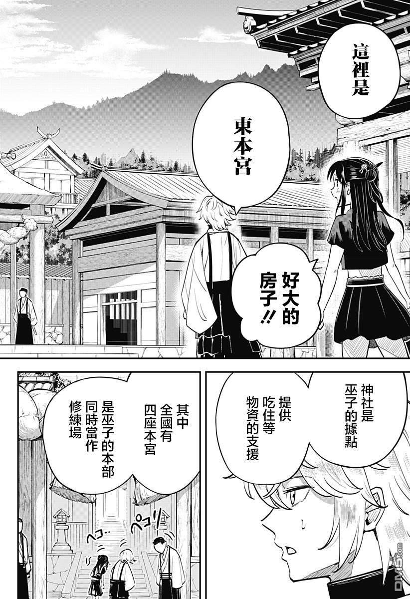 《虫之女》第3话 第4页