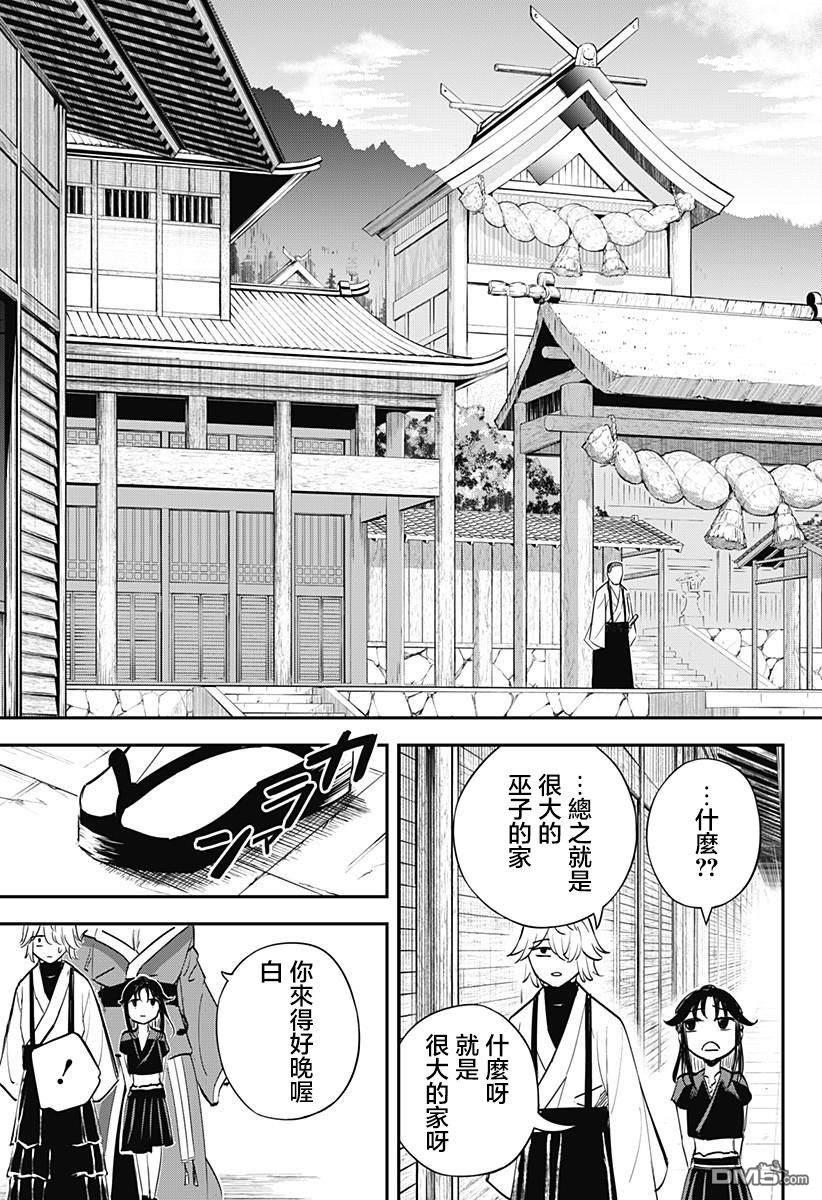 《虫之女》第3话 第5页