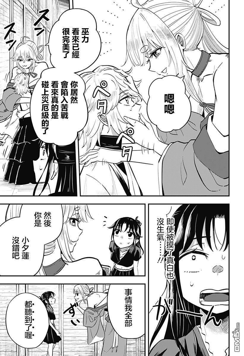《虫之女》第3话 第7页