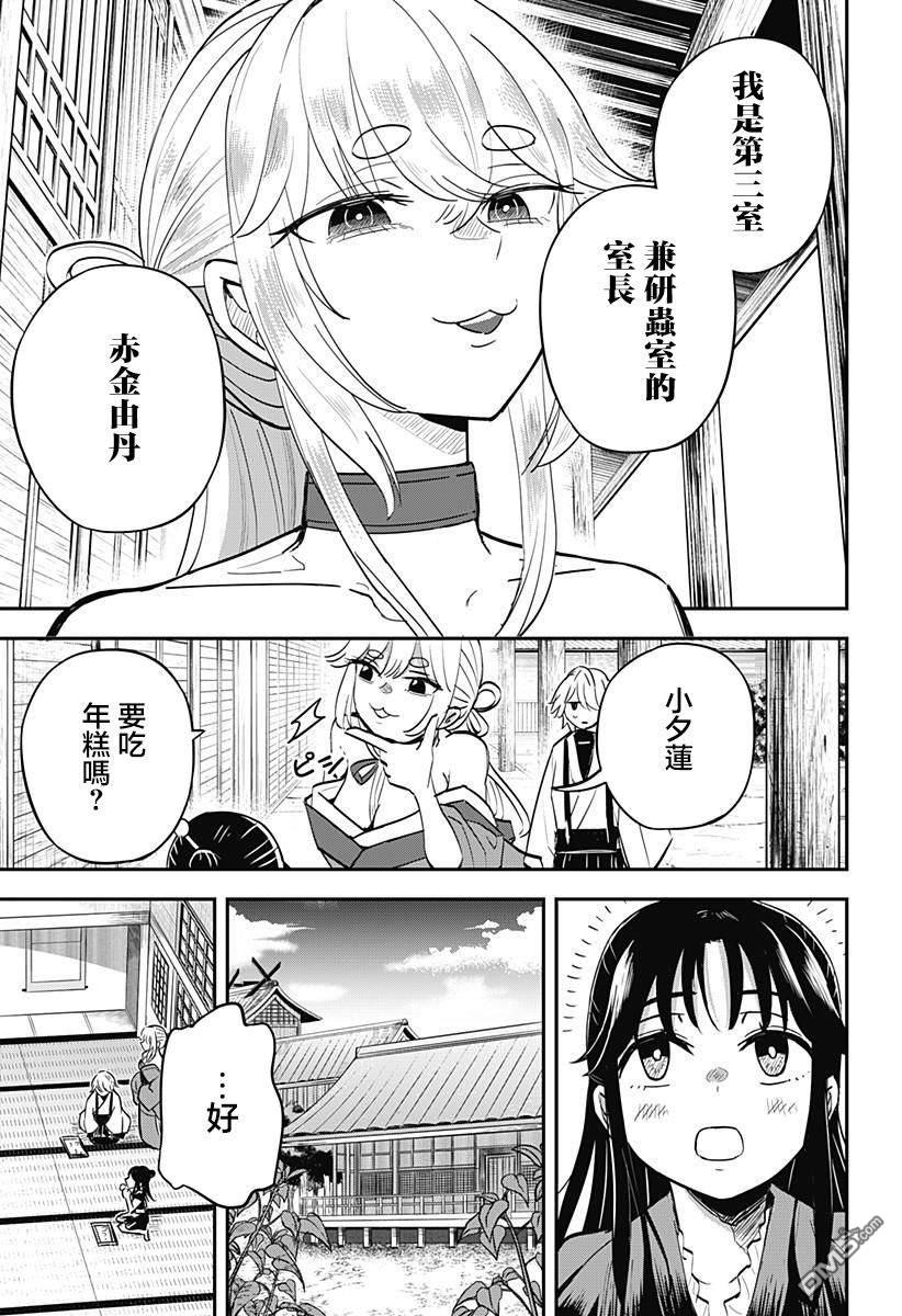 《虫之女》第3话 第9页
