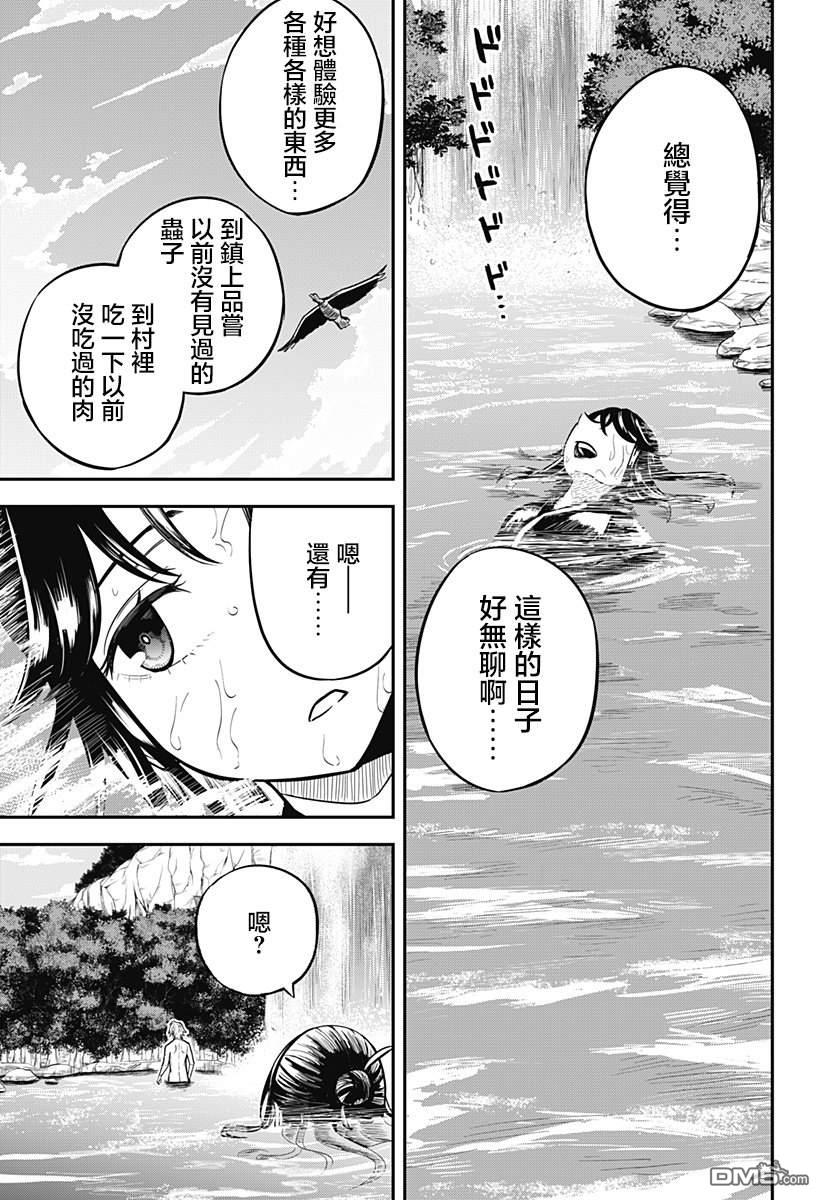 《虫之女》第1话 第10页