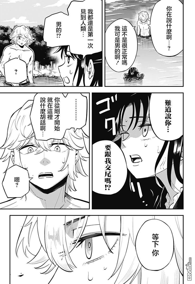 《虫之女》第1话 第14页