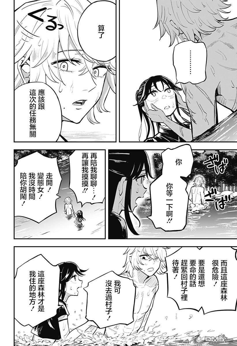 《虫之女》第1话 第17页