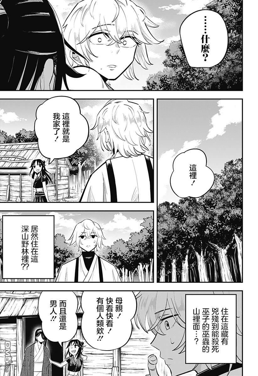 《虫之女》第1话 第18页