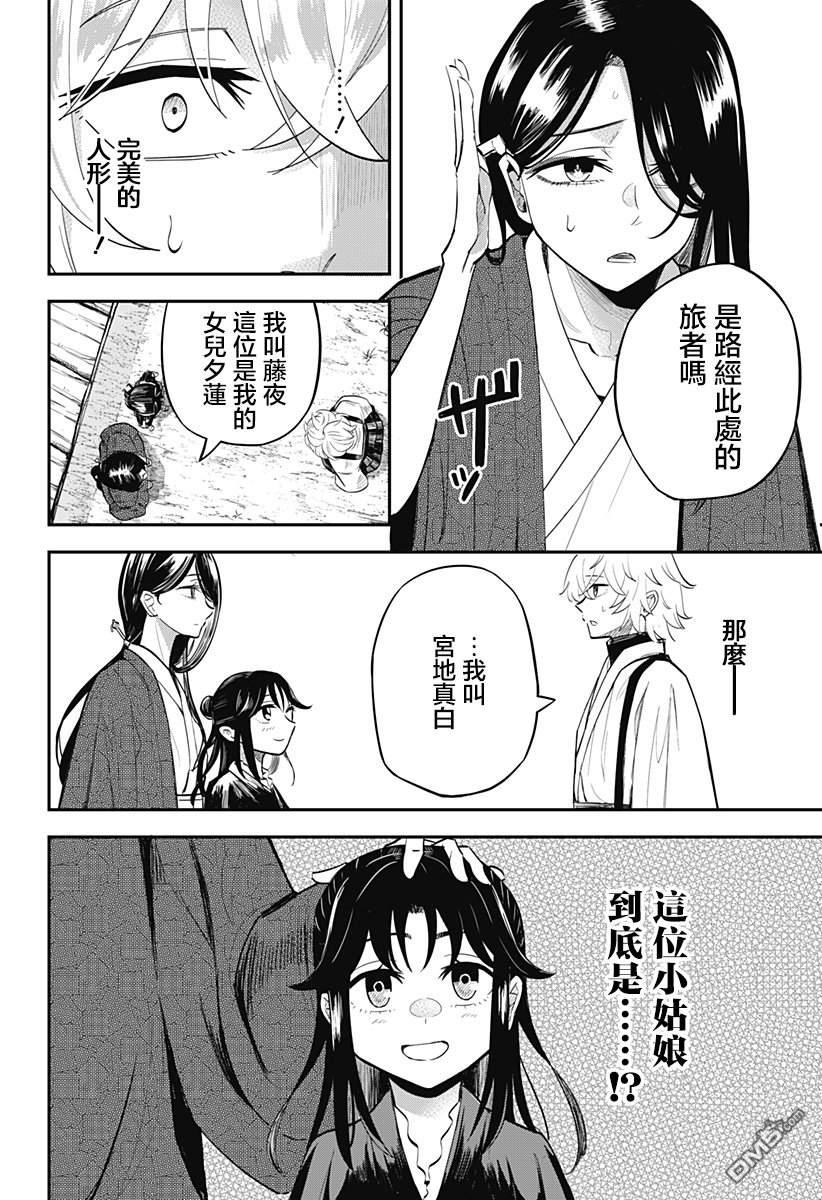 《虫之女》第1话 第19页