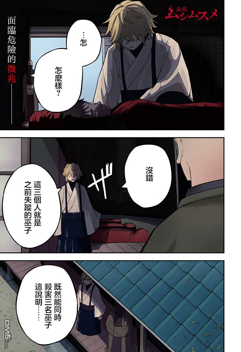 《虫之女》第1话 第1页