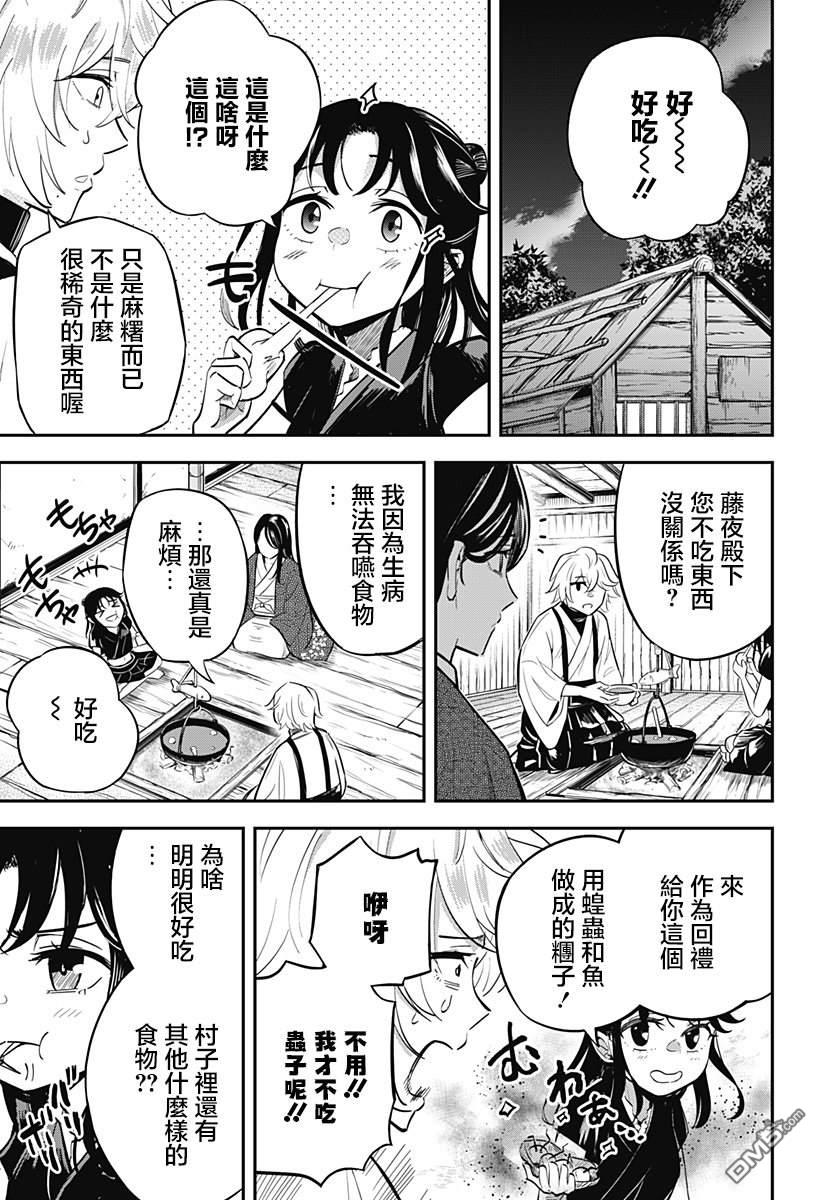 《虫之女》第1话 第20页