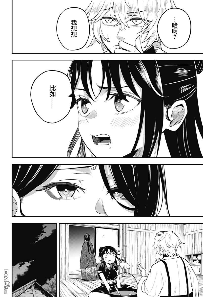 《虫之女》第1话 第21页