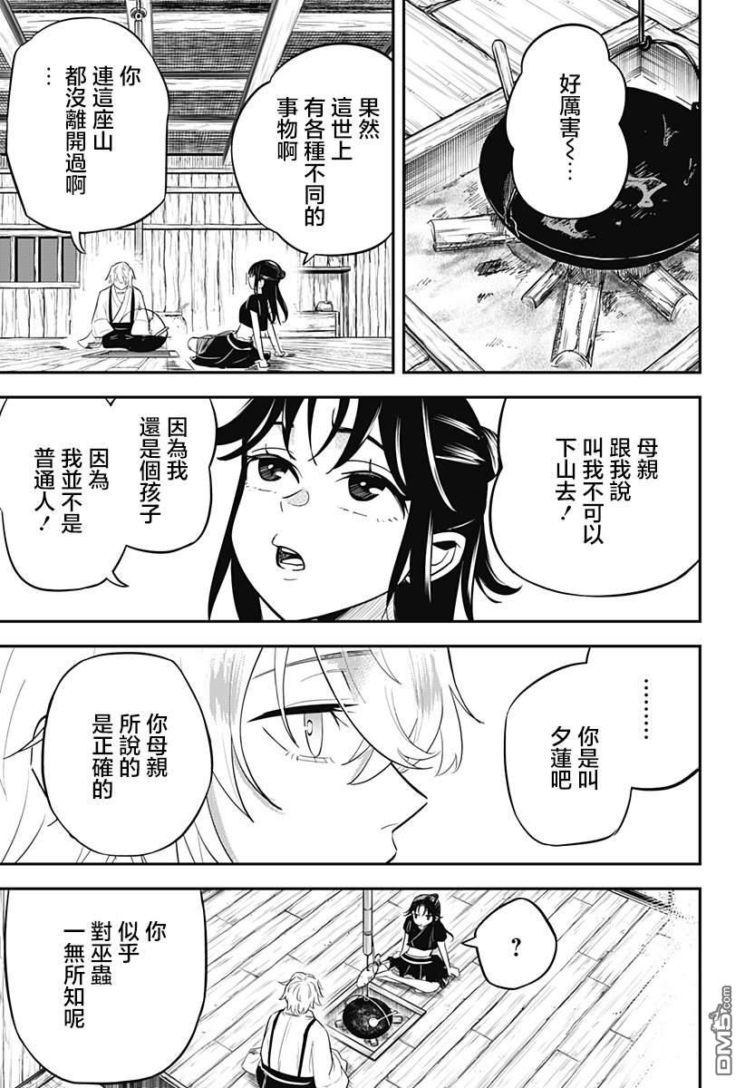 《虫之女》第1话 第22页